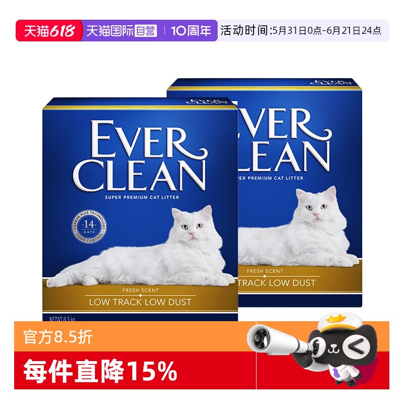 【自营】EverClean铂钻猫砂金标膨润土除臭低尘进口矿砂10L*2盒