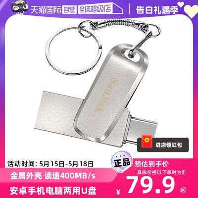 闪迪USB3.1自营双接口Type-C优盘