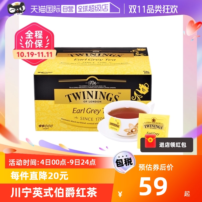 【自营】英国TWININGS川宁进口豪门伯爵红茶50片装100g茶包伯爵茶属于什么档次？