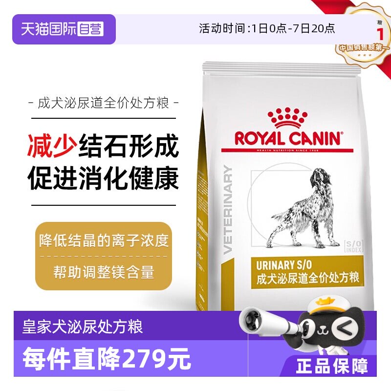 皇家LP18泌尿道处方犬粮8kg 738元 - 86线报