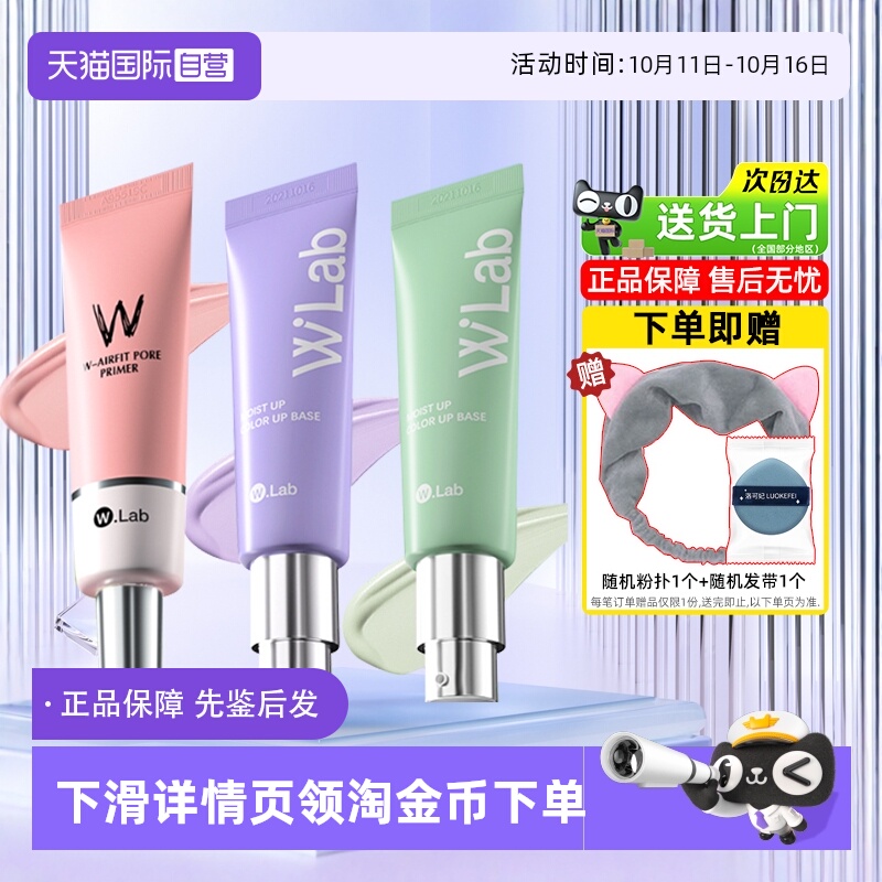 W.Lab大福留粉色妆前乳修饰肌肤