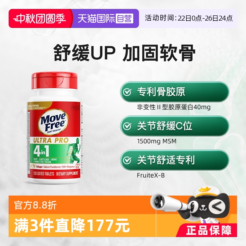 自营骨胶原蛋白益节多重舒缓关节