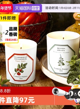 【自营】法国Carriere Freres香薰蜡烛南美小番茄CF植物学家香氛