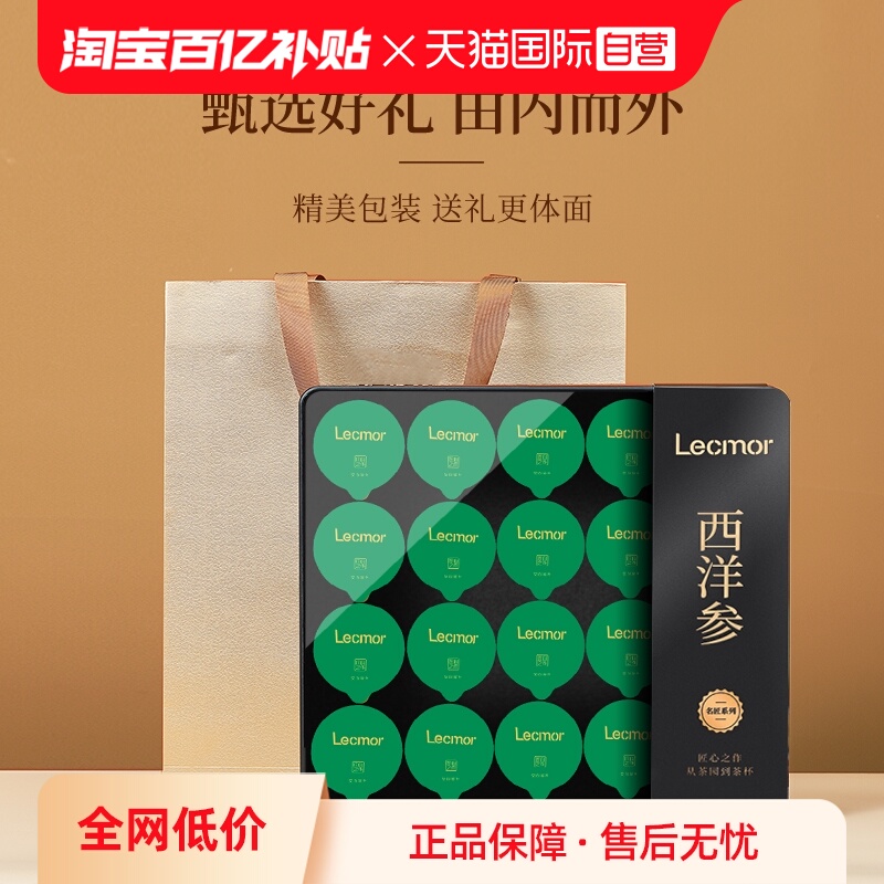 Lecmor加拿大西洋参片礼盒130g