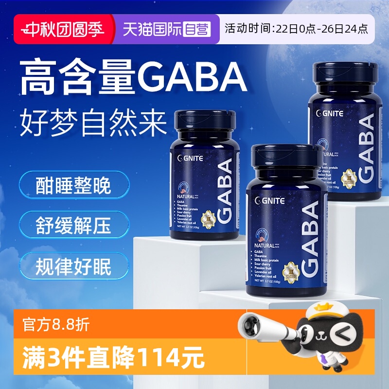 GNITE二代升级gaba睡眠软糖