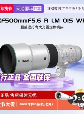 【自营】富士XF500mmF5.6 R LM OIS WR超望远打鸟大光圈定焦镜头