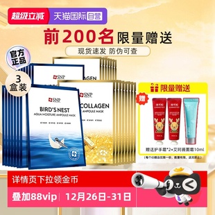 正品 韩国SNP海洋补水面膜保湿 旗舰店官方男女士清洁30片 自营