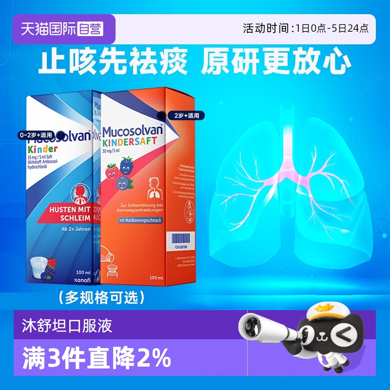 【自营】Mucosolvan沐舒坦原研氨溴索儿童止咳化痰口服液非小绿叶