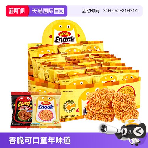 自营印尼进口GEMEZ小鸡面干脆面