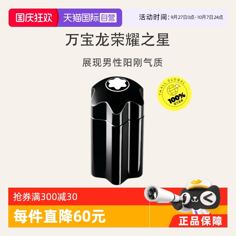 自营木质男士香水Montblanc
