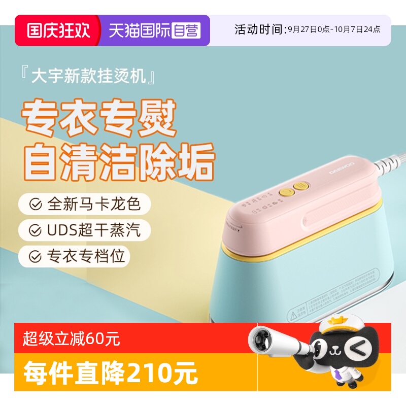 蒸汽刷/手持挂烫机/美衣夹DAEWOO/大宇