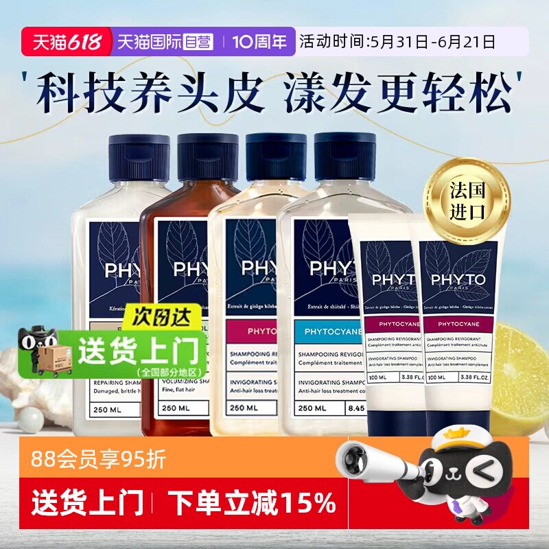 【自营】PHYTO发朵蓬松丰盈洗发水女士滋润发丝柔顺清洁护发250ml