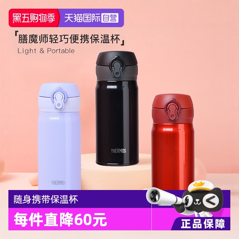 膳魔师儿童不锈钢简约便捷保温杯