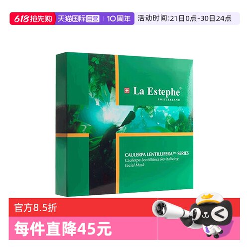 瑞士进口绿鱼子海藻紧致面膜