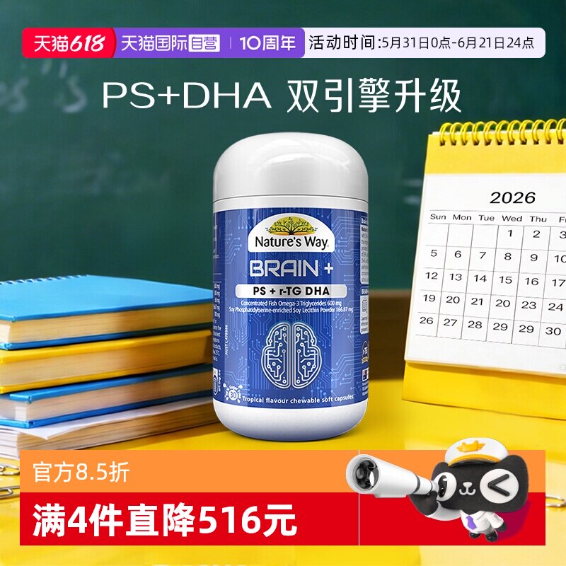 【自营】Nature's Way佳思敏脑力佳鱼油PS磷脂酰丝氨酸DHA 30粒