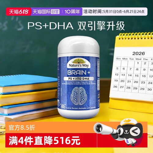 【自营】Nature's Way佳思敏脑力佳鱼油PS磷脂酰丝氨酸DHA 30粒