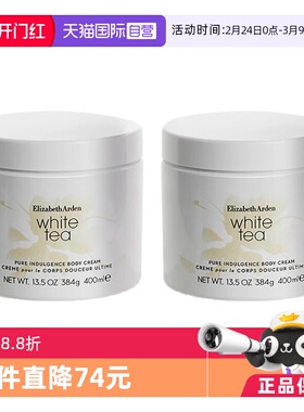 【自营】伊丽莎白雅顿白茶身体霜 （经典香型）400ml*2香体滋润