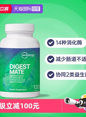 【自营】MBL益葆来复合消化酶益生菌成人乳糖麸质胀儿童养护肠道
