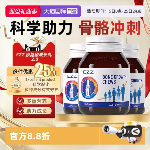 EZZ赖氨酸儿童青少年成长丸补钙