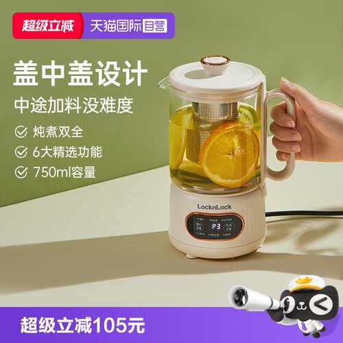 【自营】韩国乐扣玻璃养生壶办公室小型家用多功能恒温烧水煮茶壶