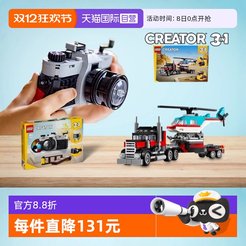 【自营】乐高3合1系列31147复古照相机摄像机31146直升机运输汽车