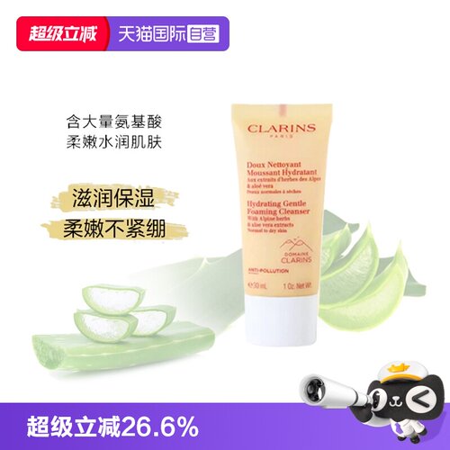 【自营】Clarins/娇韵诗洗面奶洁面乳棉花籽面部泡沫清洁温和保湿