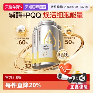 【自营】Noromega PQQ辅酶q10中老年心脏血管保护 备孕精卵佳 3瓶