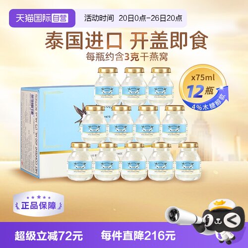双莲4%即食燕窝75ml*12瓶木糖醇
