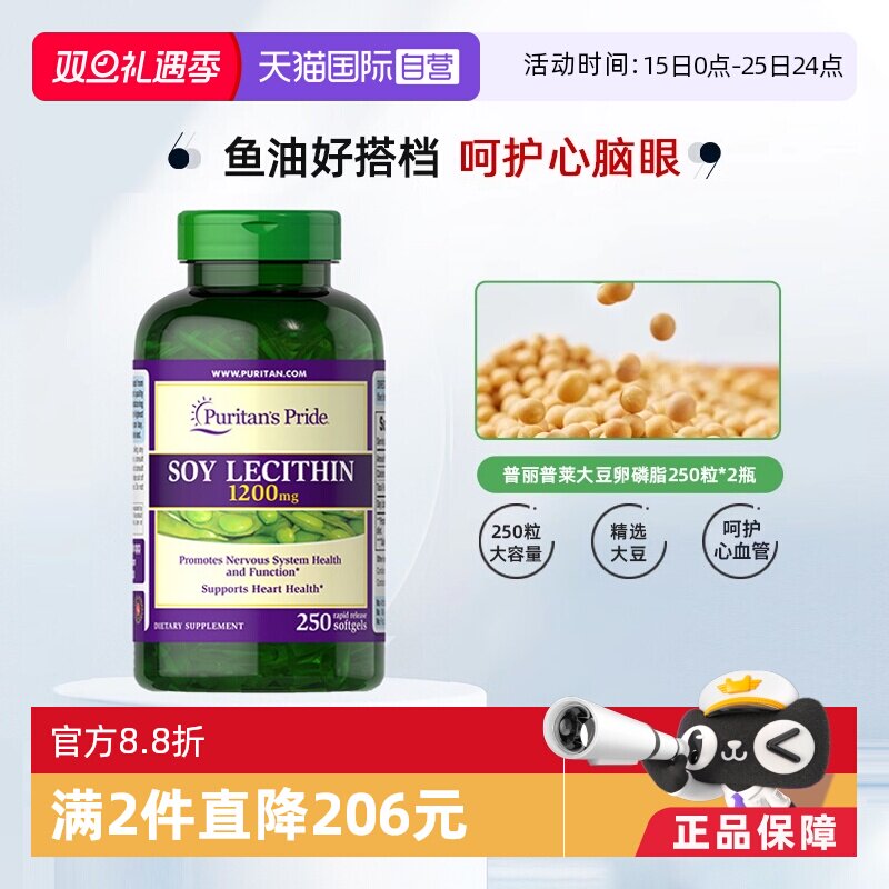 【自营】美国普丽普莱超浓缩大豆卵磷脂软胶囊1200mg*250粒中老年