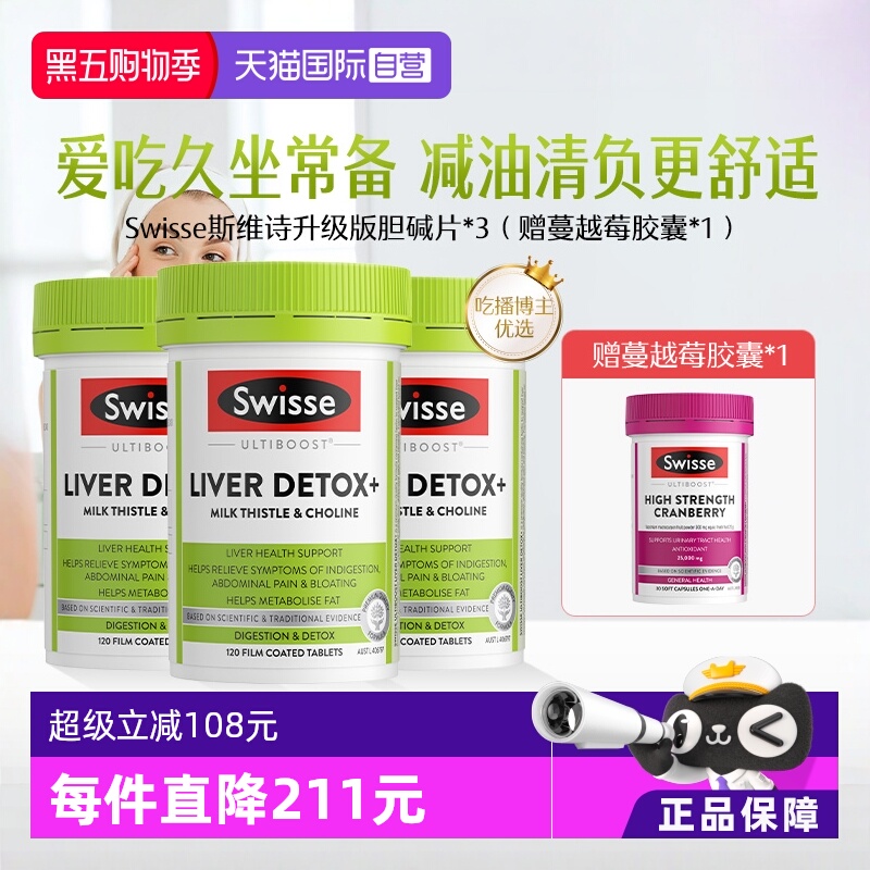 自营奶蓟草胆碱护旰片swisse