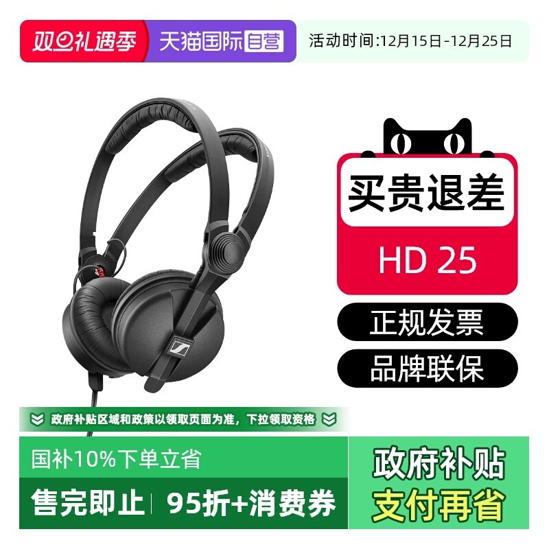 【自营】森海塞尔 hd25 头戴式专业监听DJ发烧音乐耳机手机电脑