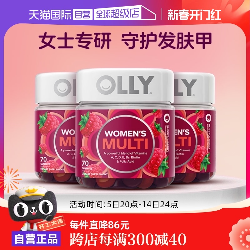 【自营】OLLY女性复合维生素软糖含叶酸多种维生素VC70粒*3