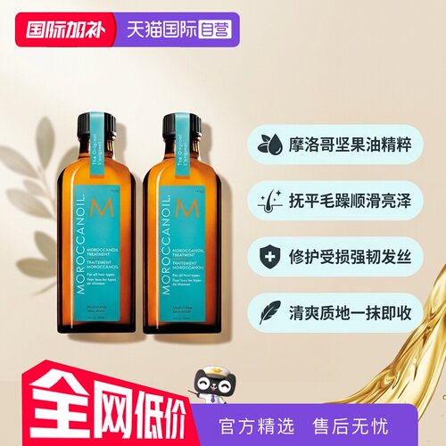 【自营】以色列Moroccanoil摩洛哥油护发精油100ml*2