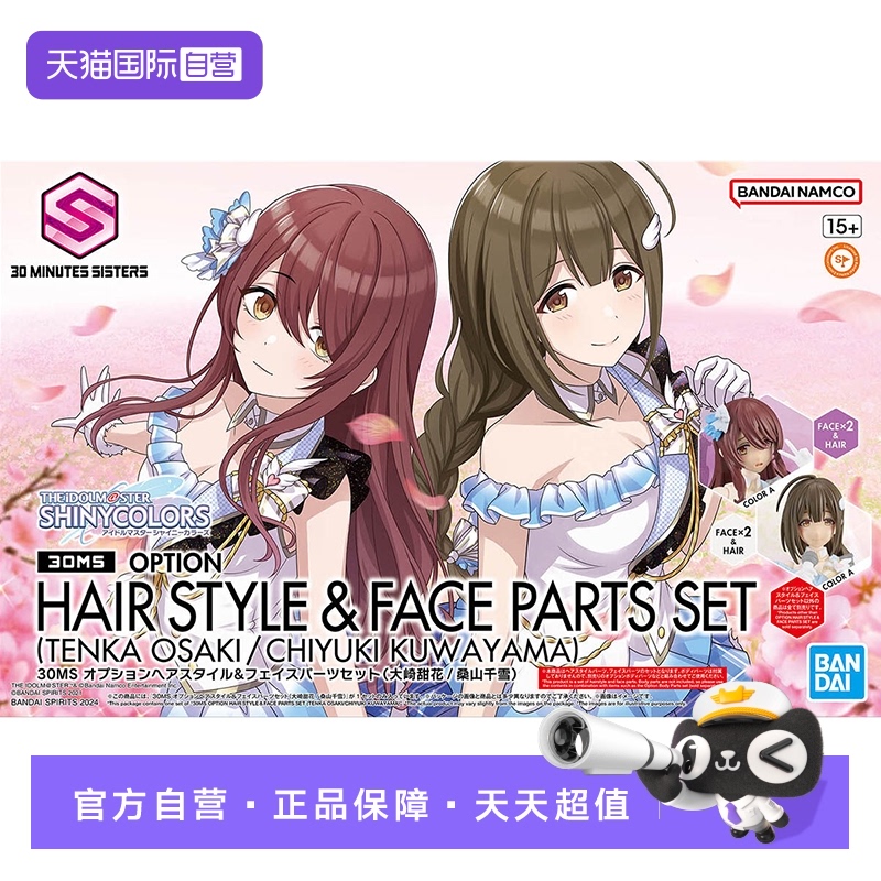 万代30MS偶像大师型替换脸配件