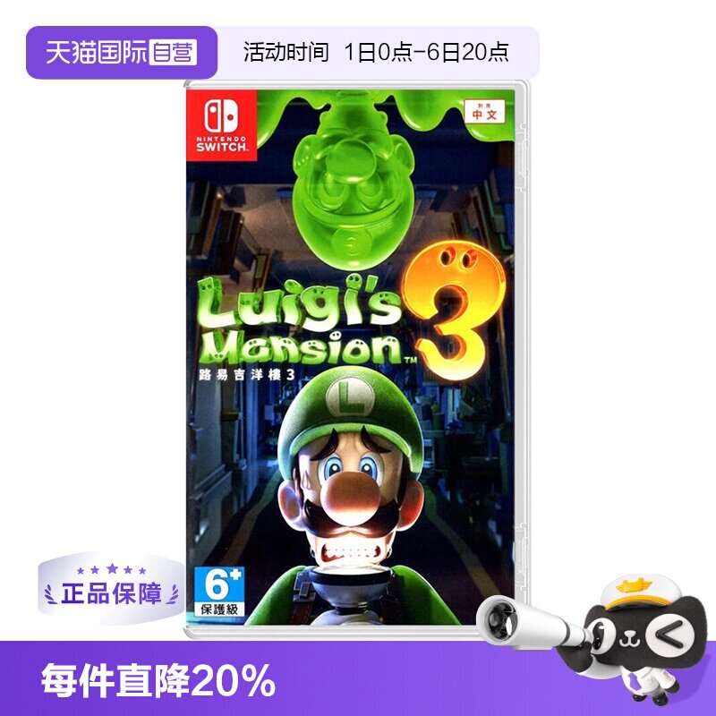 【自营】任天堂 Switch 路易吉鬼屋3 港版全新 马里奥兄弟系列游戏 中文全新图片