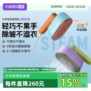 自营 大宇蒸汽手持熨烫机电熨斗烫衣服家用小型便携挂烫机新款