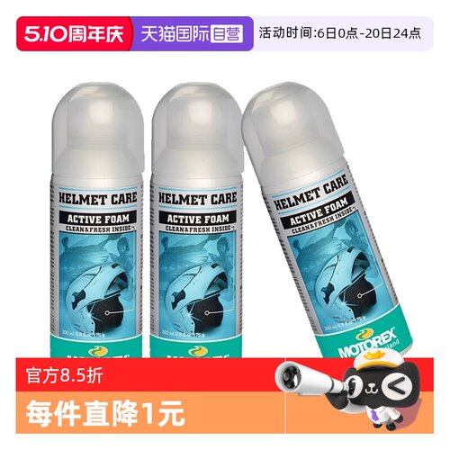 自营motorex摩托车头盔清洗剂