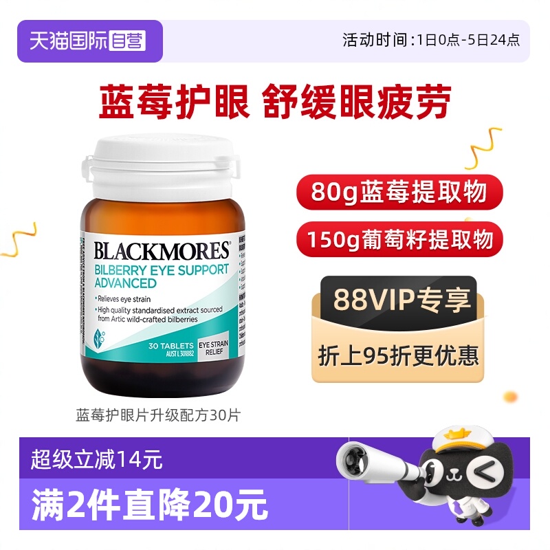 自营蓝莓护眼BLACKMORES