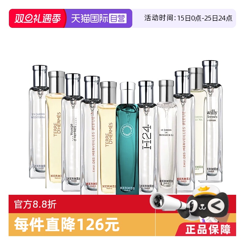 自营香水Hermes/爱马仕