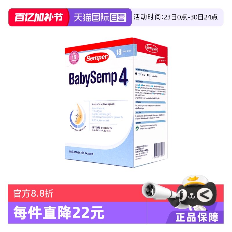 【自营】semper森宝4段瑞典MFGM+DHA婴幼儿18个月+