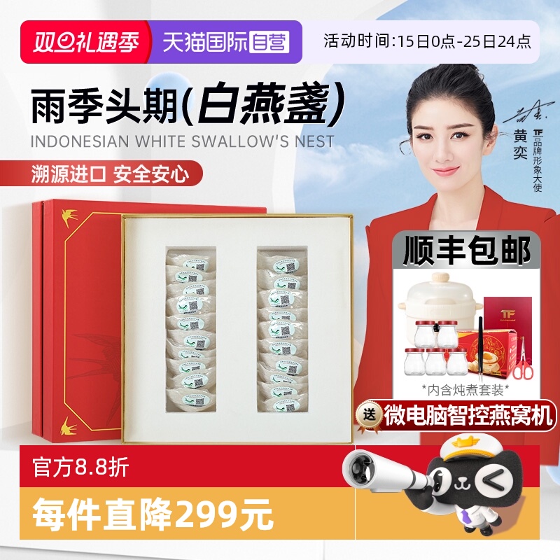 【自营】印尼燕窝干盏孕妇溯源码CAIQ进口旗舰官燕盏正品补礼盒