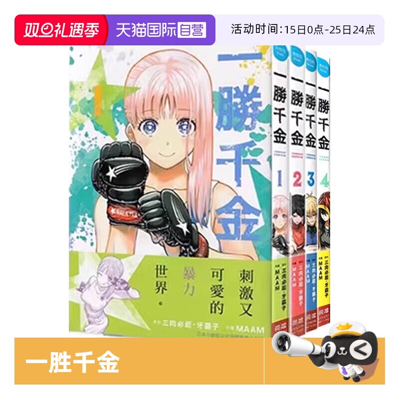 【自营】台版漫画 一胜千金 1-4 共4册/3  4 5 特装版 单册可拍 牙霸子 长鸿出版