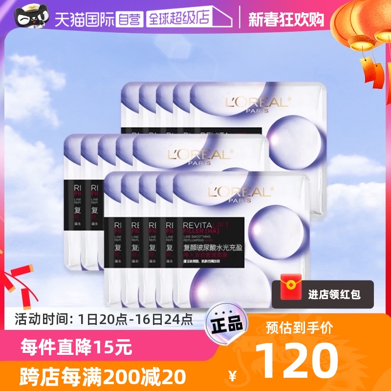 【自营】欧莱雅复颜玻尿酸水光充盈面膜 15p补水滋润舒缓肌肤