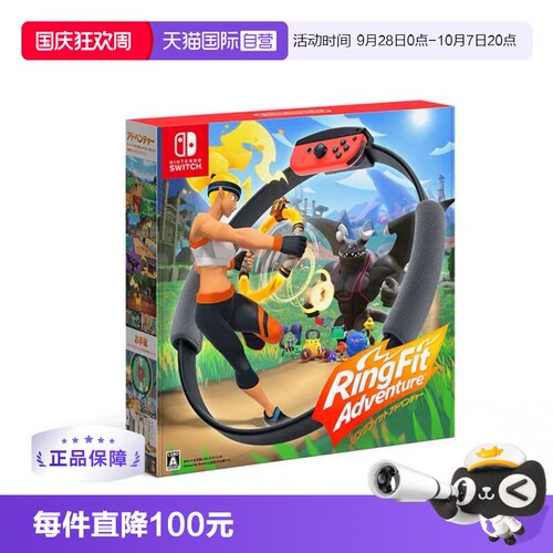 【自营】任天堂NS游戏 健身环大冒险 欧美版港版中文 (Switch2无法使用)