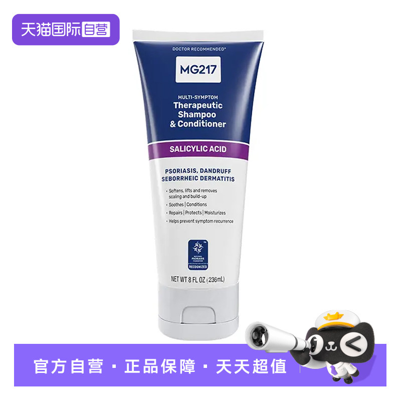 【自营】MG217水杨酸洗发水头皮屑银屑病男女控油去屑止痒牛皮藓