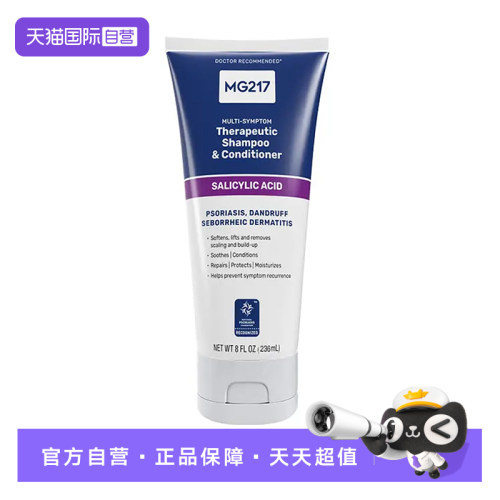 【自营】MG217水杨酸洗发水头皮屑银屑病男女控油去屑止痒牛皮藓