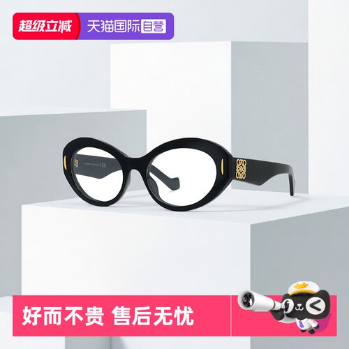 LOEWE罗意威光学近视眼镜架
