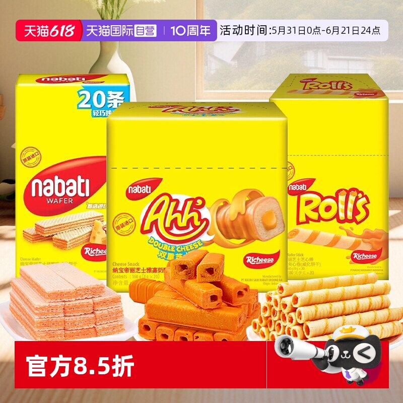【自营】纳宝帝丽芝士奶酪威化饼干单条分享夹心玉米棒芝心卷组合