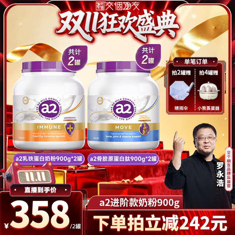 a2乳铁蛋白营养奶粉激发自护力