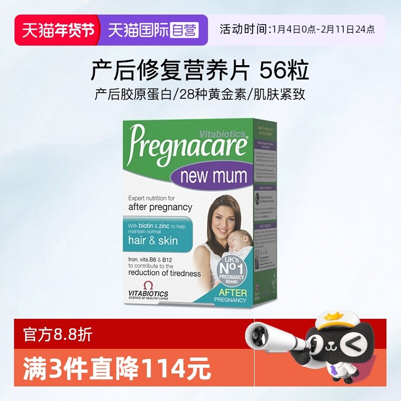 【自营】薇塔贝尔孕妇孕产后修复胶原蛋白营养复合维生素孕期专用,孕妇装/孕产妇用品/营养,孕产妇维生素,淘宝优惠券,粉丝福利购,淘宝优惠卷